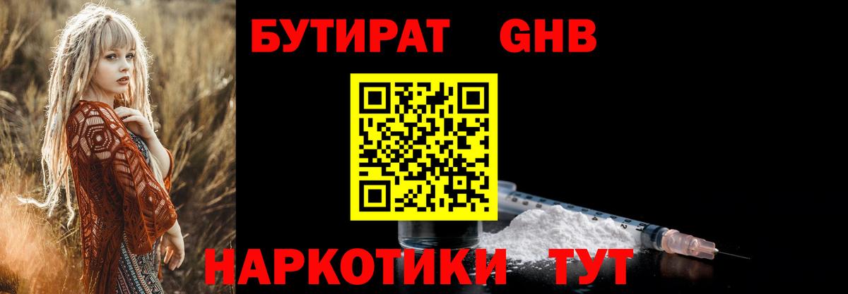 БУТИРАТ оксана  Вход с VPN  БУТИРАТ  Лиски 