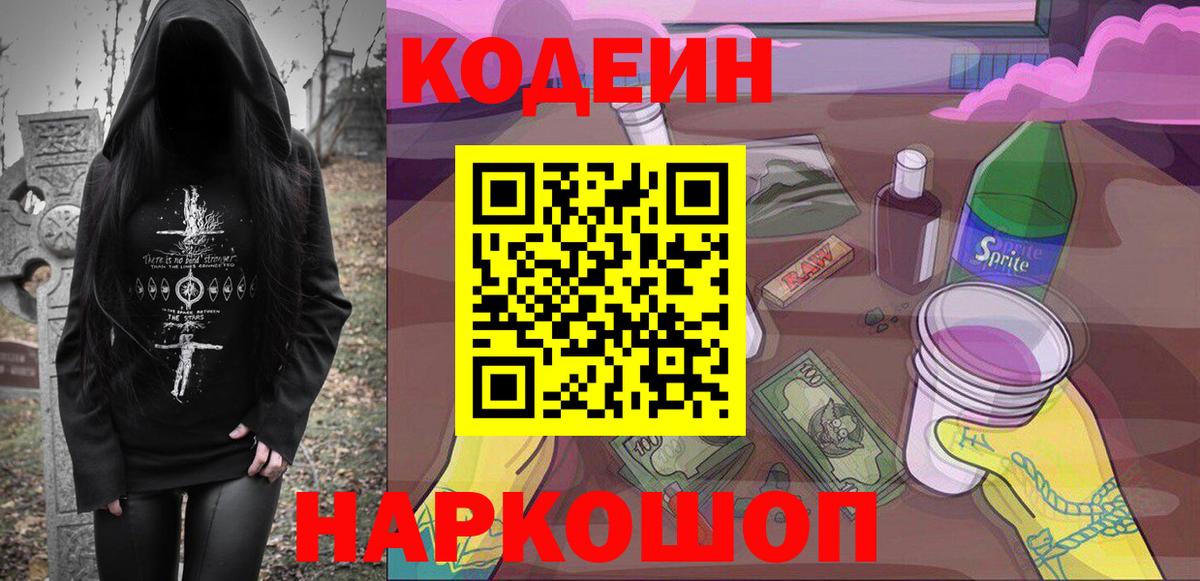 Кодеиновый сироп Lean напиток Lean (лин) Лиски