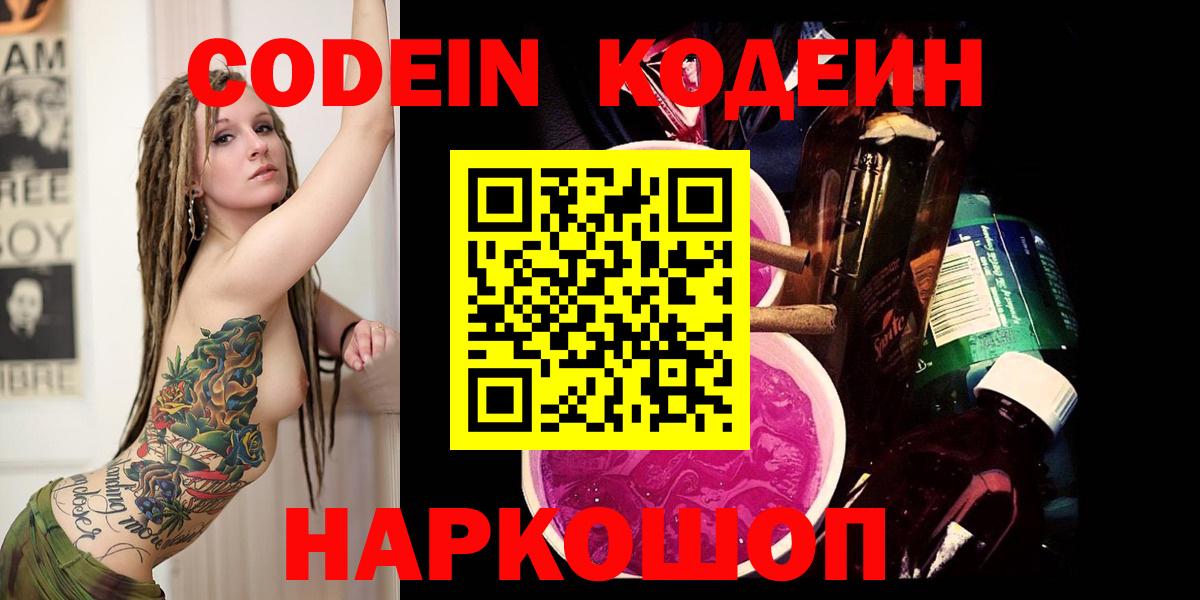 Лиски  Codein Purple Drank  Вход с VPN  Codein Purple Drank 
